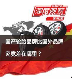 关于国产轮胎的视频,品质与创新的见证