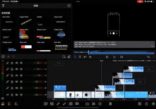 剪辑视频用什么国产平板